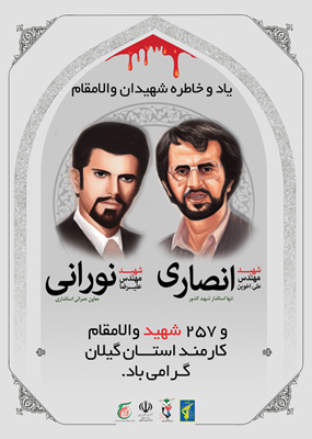 یادواره شهیدان یادواره شهیدان