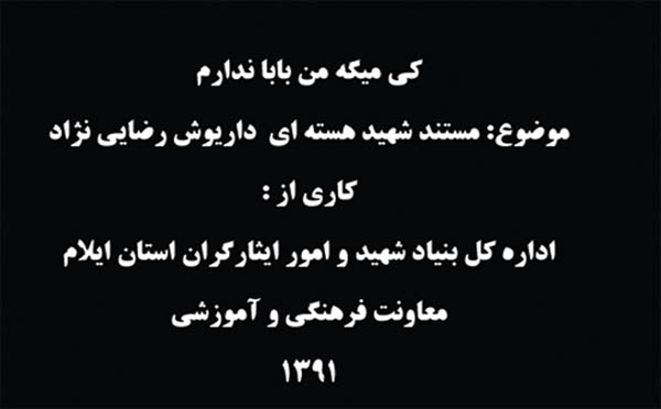 کی میگه من بابا ندارم! کی میگه من بابا ندارم!