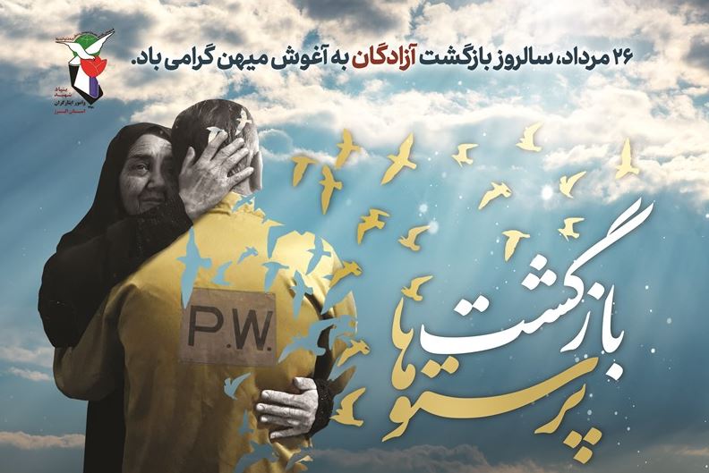 پوستر | سالروز آزادسازی آزادگان گرامی باد! پوستر | سالروز آزادسازی آزادگان گرامی باد!