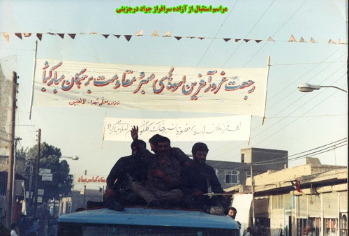 آلبوم تصاویر آزادگان شهرستان بهار آلبوم تصاویر آزادگان شهرستان بهار
