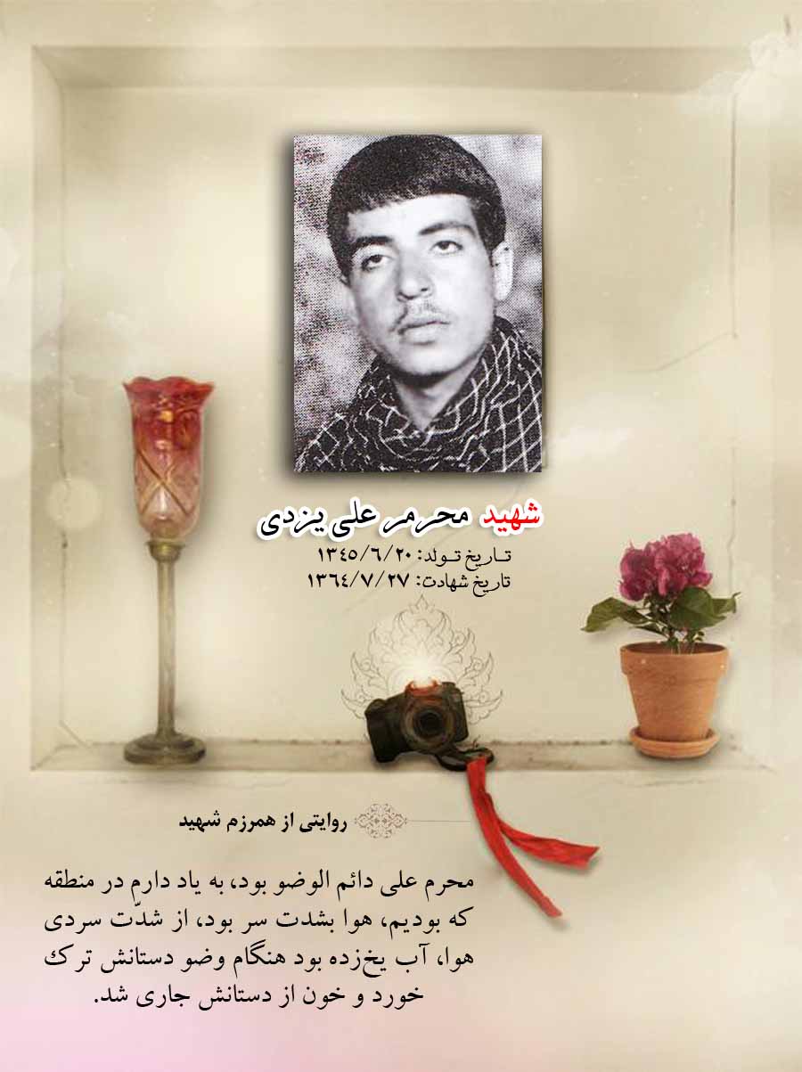 شهیدی دائمالوضو بود شهیدی دائمالوضو بود