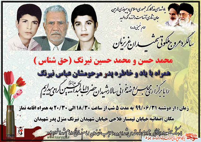 مراسم سالگرد شهادت شهیدان 
