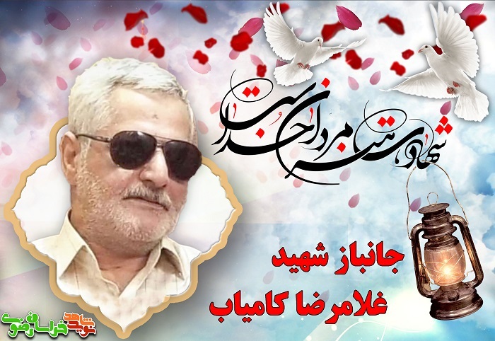 جانباز شهید غلامرضا کامیاب - جانباز بصیر 70 درصد جانباز شهید غلامرضا کامیاب - جانباز بصیر 70 درصد