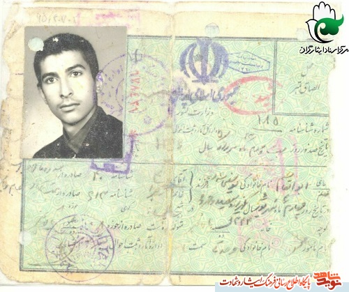 شناسنامه شهید