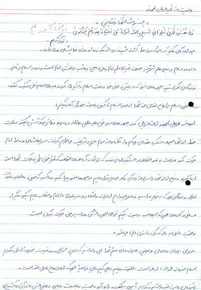 نگذاريد آسيبی به مملکت وارد شود
