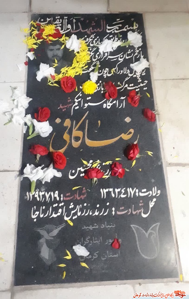 تصویر/ مزار شهید مدافع وطن تصویر/ مزار شهید مدافع وطن