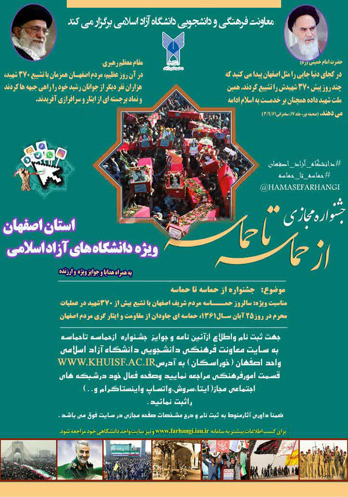 پوستر/ جشنواره مجازی از حماسه تا حماسه به مناسبت 25 آبان برگزار می شود