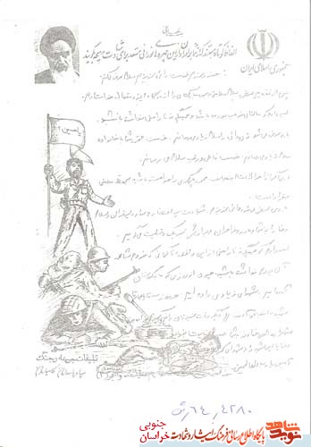دستنوشته/شهید دستنوشته/شهید