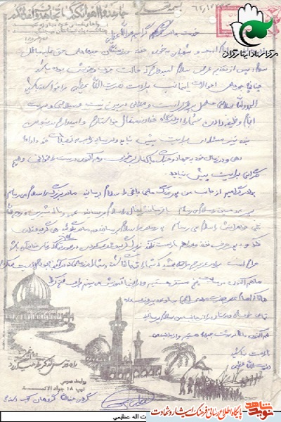 دستخط به یادگار مانده از شهید بسیجی 