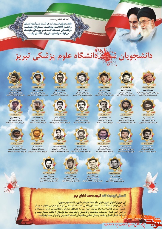 پوستر 25 شهید دانشگاه علوم پزشکی تبریز پوستر 25 شهید دانشگاه علوم پزشکی تبریز