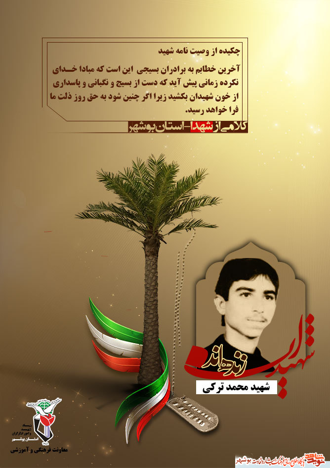 از خون شهیدان پاسداری کنید از خون شهیدان پاسداری کنید