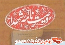 خانواده شهدا بدانید که شهدای شما، پیش خدا اجر عظیمی دارند