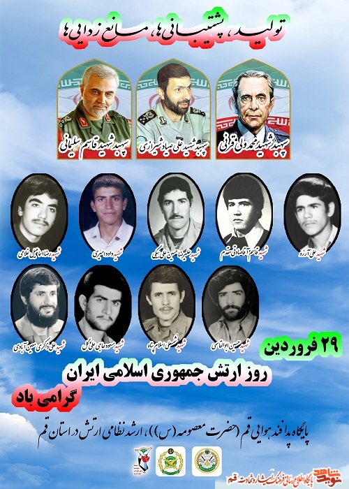 پوستر/ به مناسبت روز ارتش