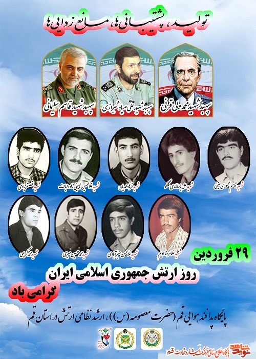 پوستر/ به مناسبت روز ارتش
