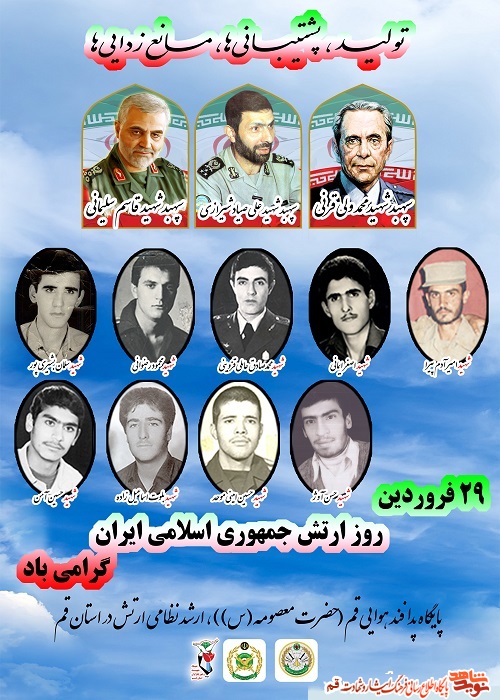 پوستر/ به مناسبت روز ارتش