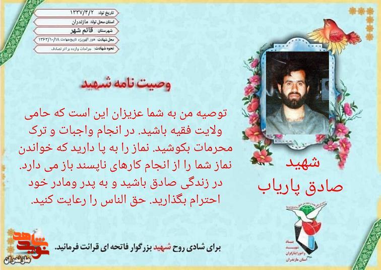 اهميت نماز از ديدگاه شهيد «صادق پارياب»