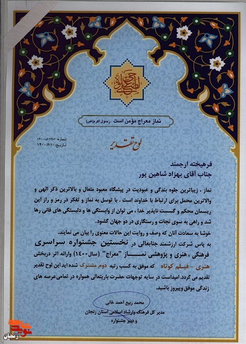 «عابر» جایزه برد