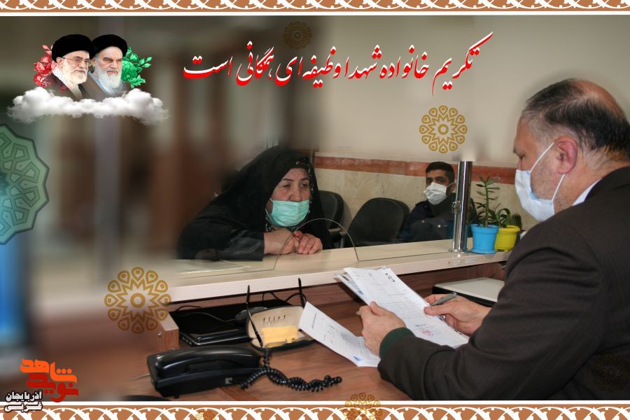 تکریم خانواده شهدا وظیفهای همگانی است تکریم خانواده شهدا وظیفهای همگانی است
