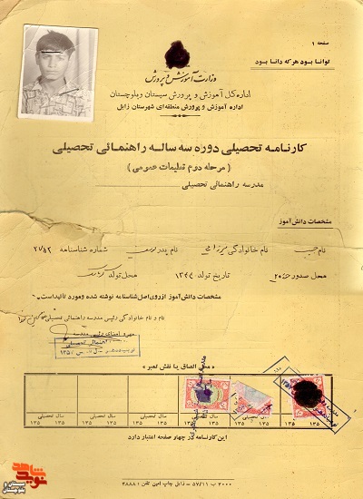 اسناد و تصاویر شهید «حبیب میرزایی»