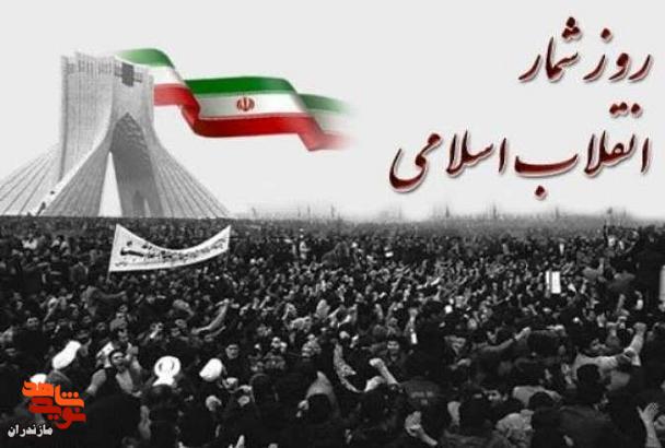 رويدادهاى مهم 12 بهمن ماه سال 1357