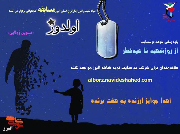 مسابقه بزرگ کتابخوانی «اولدوز» برگزار می‌شود