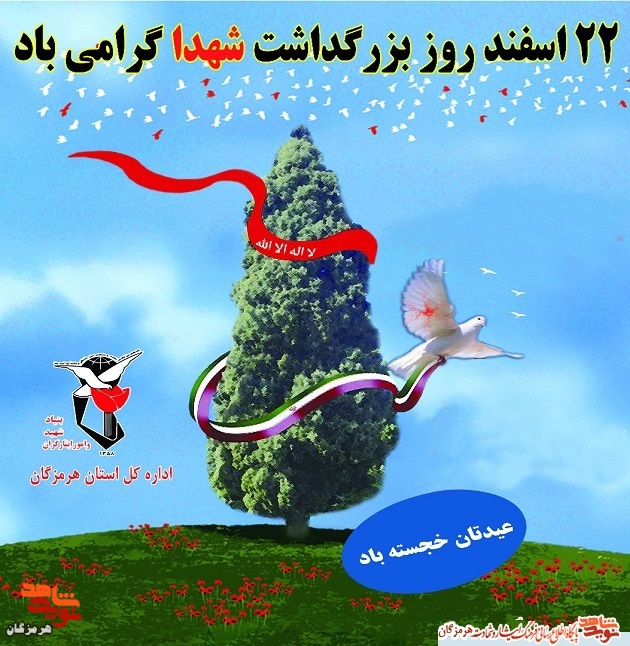 روز بزرگداشت مردان اهل 