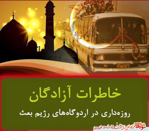 خاطرات آزادگان/ هر روز روزه نگه داشتن برای اسرا مشکل‌تر می‌شد