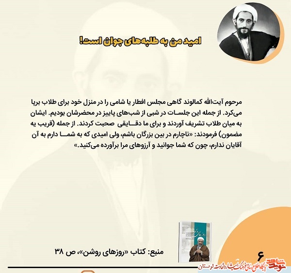 باید شیخ فضل الله هایی داشته باشیم و شما باید یکی از آنها باشید