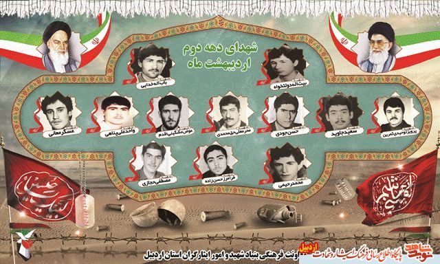 پوستر /شهدای دهه دوم اردیبهشت ماه استان اردبیل