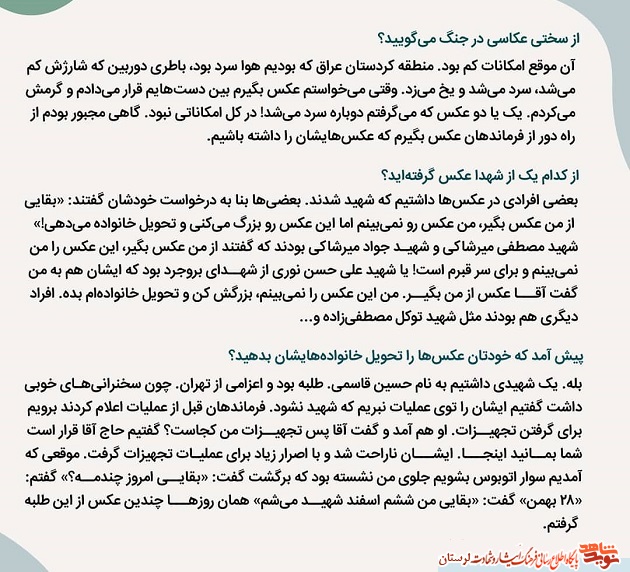 مصاحبه با «خسرو بقایی»، عکاس دفاع مقدس