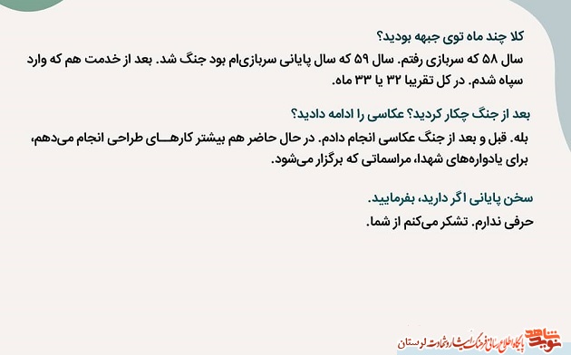 مصاحبه با «خسرو بقایی»، عکاس دفاع مقدس