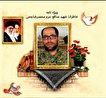 ویژه نامه|خاطرات شهید مدافع حرم «محمد رضا جنتی»
