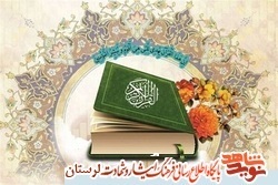 ترتیل جزء «15» قرآن کریم به نیابت از شهدای دانشجوی استان لرستان