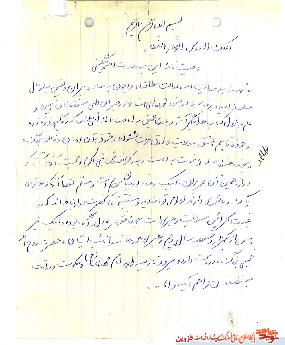 دستنوشته | ذره ذرهی وجود ناقابلم، عشق به ولایت است دستنوشته | ذره ذرهی وجود ناقابلم، عشق به ولایت است