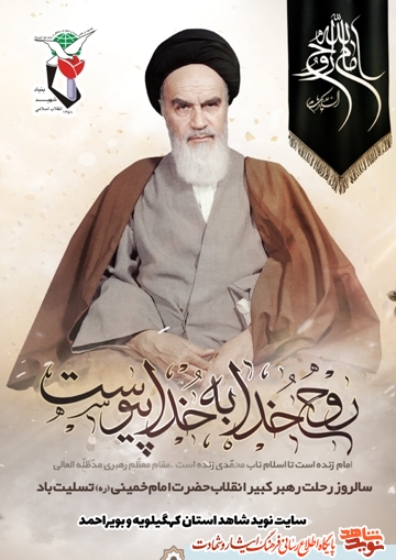 پوستر/ رحلت امام خمینی (ره)