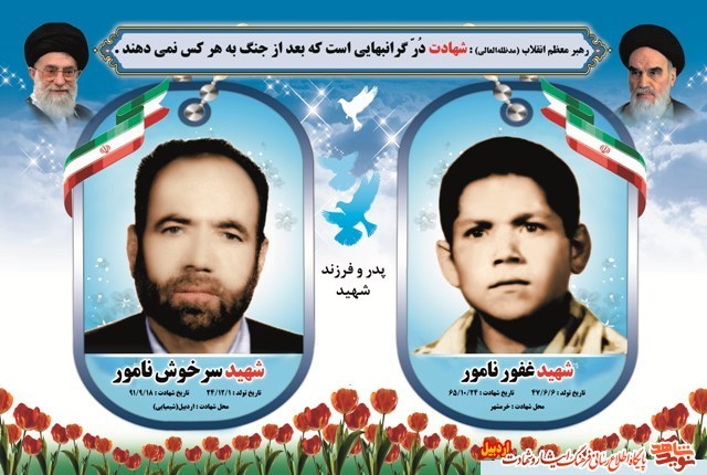 پوستر| شهدای پدر و فرزندشهید استان اردبیل
