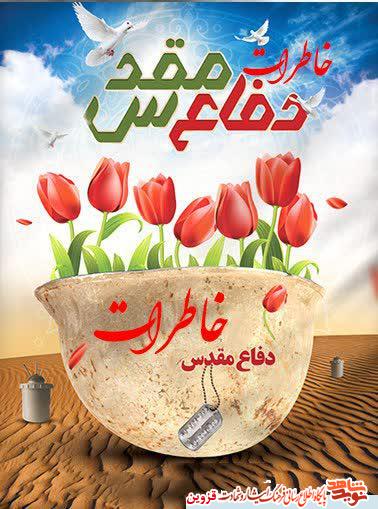 خاطرات/ آجیل‌هایی که به اشتباه نصیب رزمندگان شد!