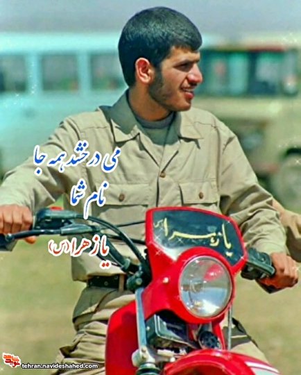 کلیپ/می درخشد همه جا نام شما «یازهرا»