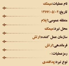 عملیات های هشت سال دفاع مقدس (مرداد ماه)