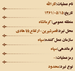 عملیات های هشت سال دفاع مقدس (مرداد ماه)