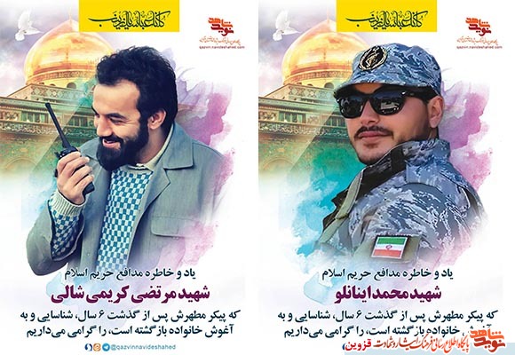 پوستر شهیدان «کریمی» و «اینانلو»