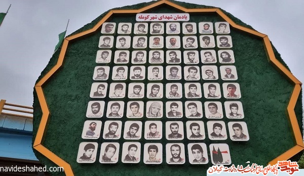 یادمان شهدای والامقام شهر کومله رونمایی شد