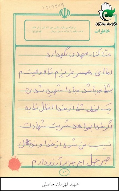 به دخترانم بگویید پدرتان تا آخرین قطره خونش را به اسلام هدیه کرده است