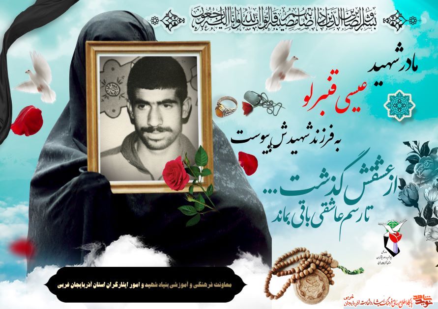 مادر شهید 
