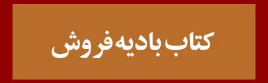 ویژه‌نامه الکترونیکی شهید «حجت‌الله صنعتکارآهنگری‌فرد» منتشر شد