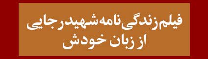 ویژه‌نامه الکترونیکی شهید «حجت‌الله صنعتکارآهنگری‌فرد» منتشر شد