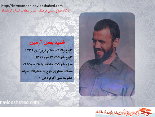 لبخندی به رنگ شهادت