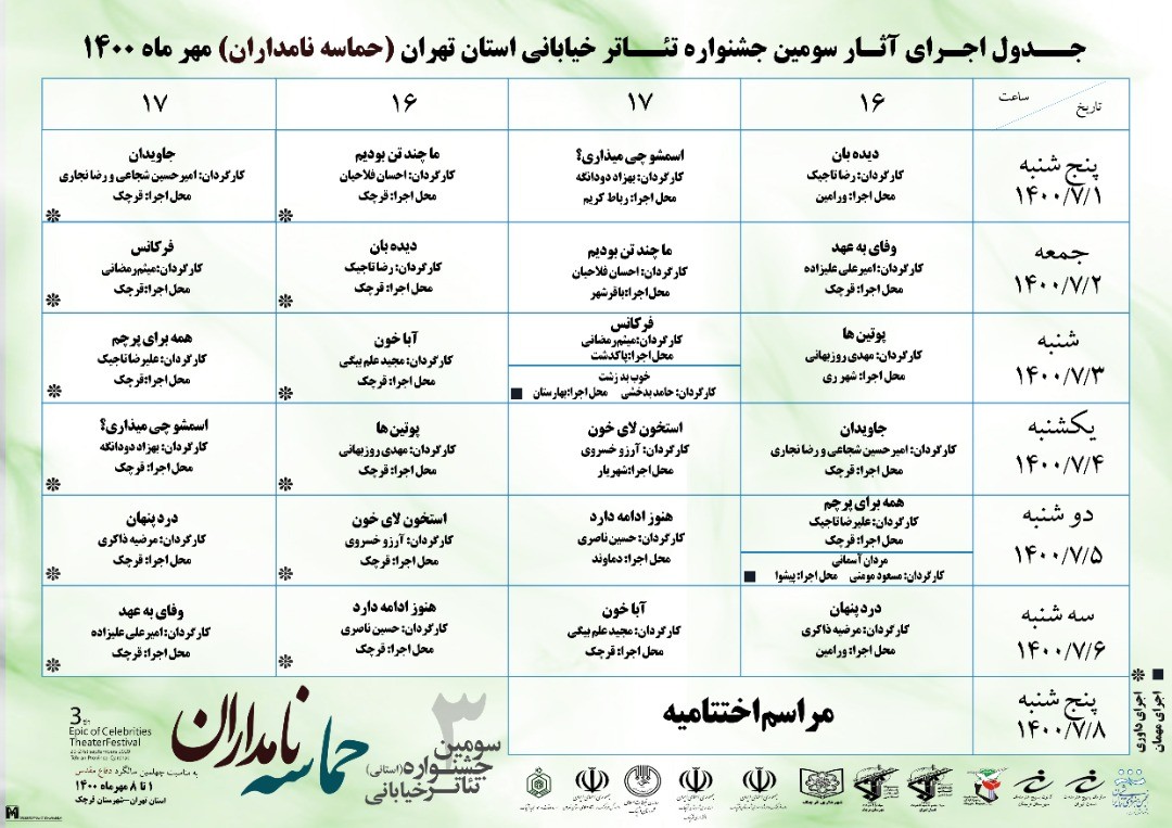 سومین جشنواره تئاتر خیابانی 