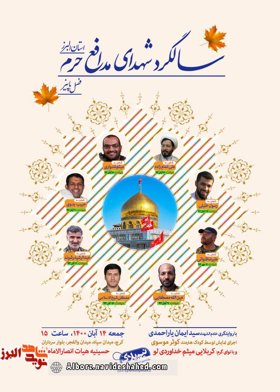 یادواره