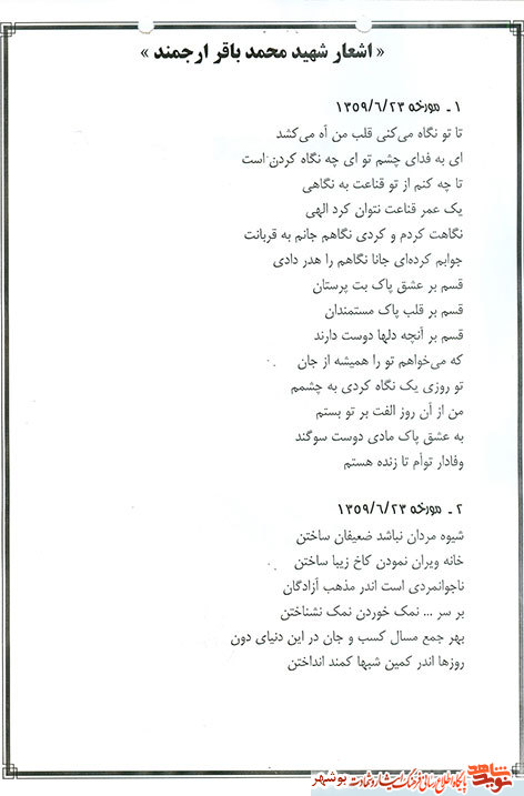 اشعار شهید«محمد باقر ارجمند»